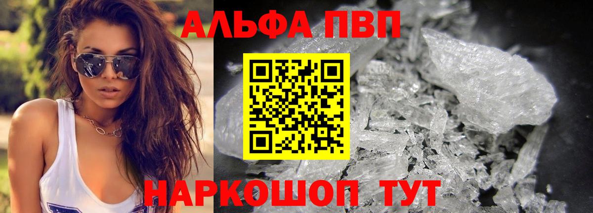 Alfa_PVP крисы CK  A-PVP Crystall  Миллерово  Альфа ПВП Соль  Вход с VPN 