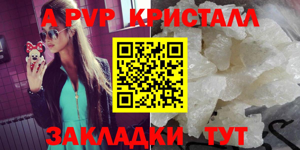 A-PVP кристаллы Миллерово
