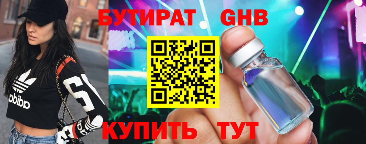 БУТИРАТ оксана Миллерово