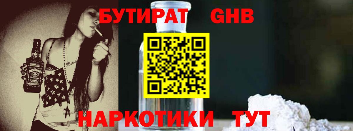 Бутират BDO  Вход с VPN  Миллерово 