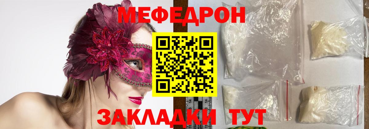 Миллерово  МЕФ  цена наркотик  МЯУ-МЯУ мяу мяу  МЯУ-МЯУ VHQ  Вход с VPN  Мефедрон 